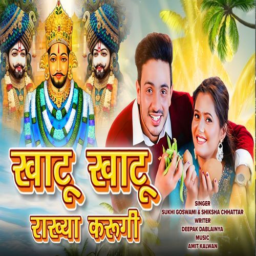 Khatu Khatu Rakhya Krugi Deepak Dablainya MP3 Download