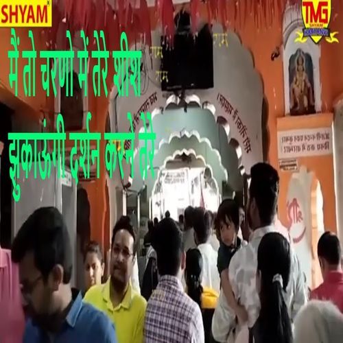 Me To Charno Me Tere Sheesh Jhukaungi Darshan Karne Tere Meera Sharma MP3 Download