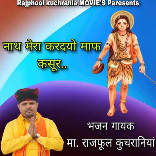 नाथ मेरा करदयो माफ कसुर Ma.Rajphool Kuchrania MP3 Download