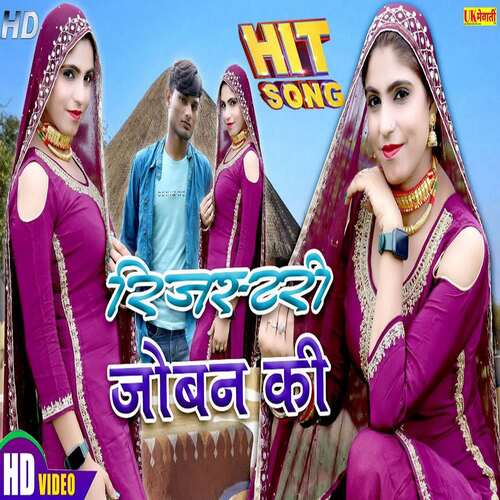Rijstri Joban Ki Sahin Sahina Madam MP3 Download