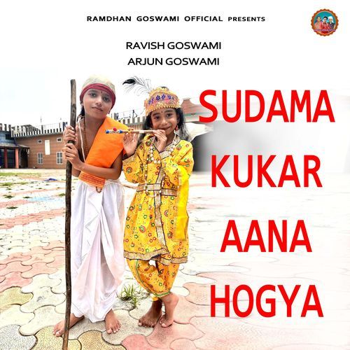 Sudama Kukar Aana Hogya Bhupesh Raseen MP3 Download