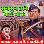Sun Sun Tanne Bharat Ma Ke Album Download