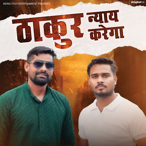 Thakur Nyay Karega Monu Foji MP3 Download