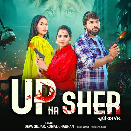 Up Ka Sher Komal Chauhan MP3 Download