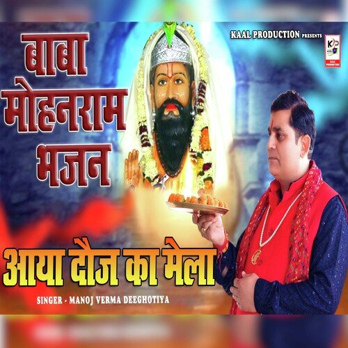 Aaya Dauj Ka Mela Manoj Verma Deeghotiya MP3 Download