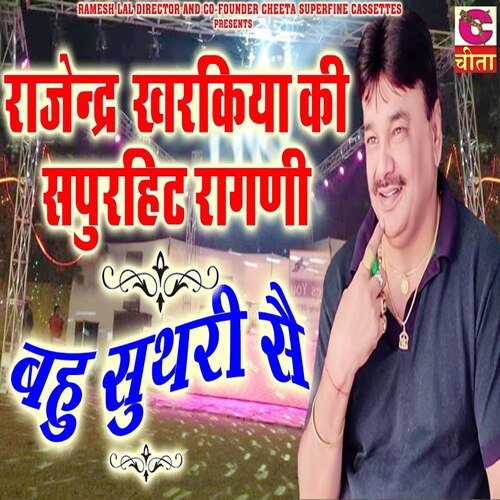 Bahu Suthari Sai Rajender Singh Kharkiya MP3 Download
