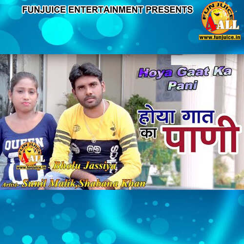 Hoya Gaat Ka Pani Bholu Jassiya MP3 Download