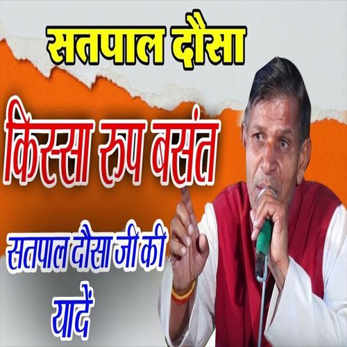 Kissa Roop Basant Satpal Dausa MP3 Download