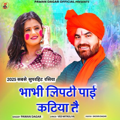 भाभी लिपटी पाई कटिया ते Pawan Dagar MP3 Download