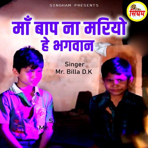 Maa Baap Na Mriyo He Bhagwan Mr. Billa D.K MP3 Download
