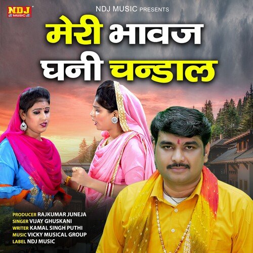 Meri Bhavaj Ghani Chandaal Vijay Ghuskani MP3 Download