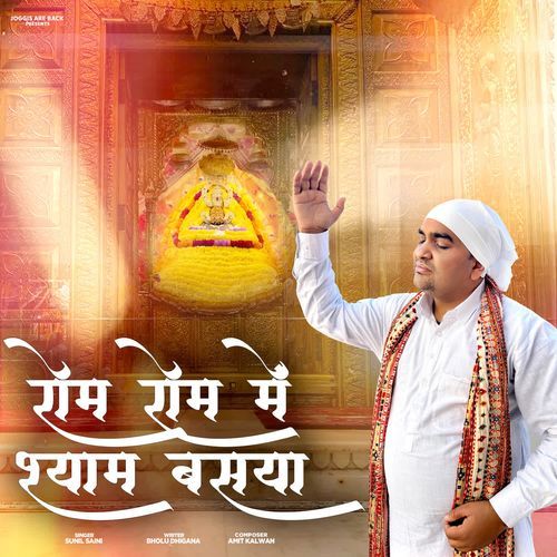 Rom Rom Me Shyam Basya Sunil Saini MP3 Download