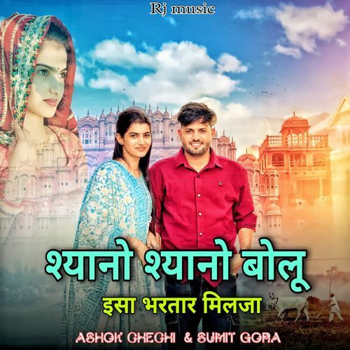 Shyano Shyano Bolu Esa Bhartar Miljya Ashok Chechi MP3 Download