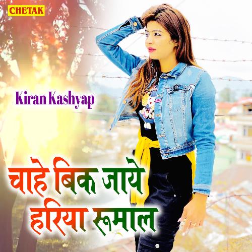 Chahe Bik Jaye Hariya Rumal Kiran Kashyap MP3 Download