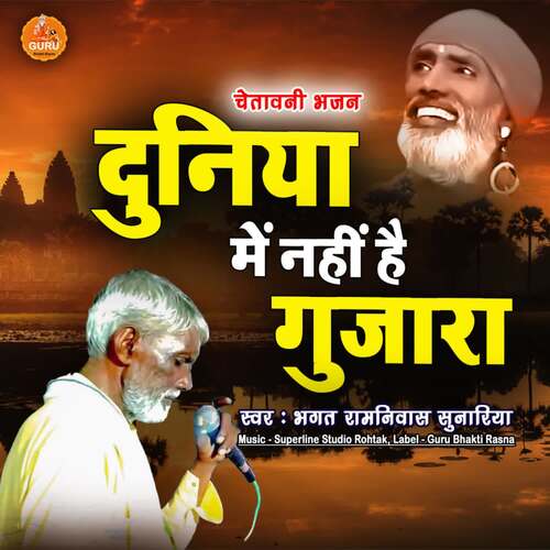 Duniya M Nhi H Guzara Bhagat Ramniwas Sunariya MP3 Download
