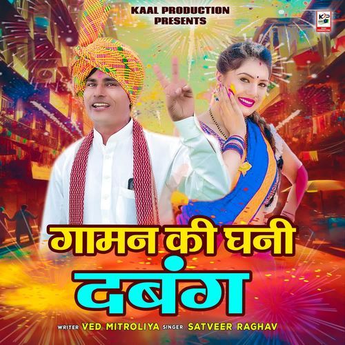 Gaman Ki Ghani Dabang Satveer Raghav MP3 Download