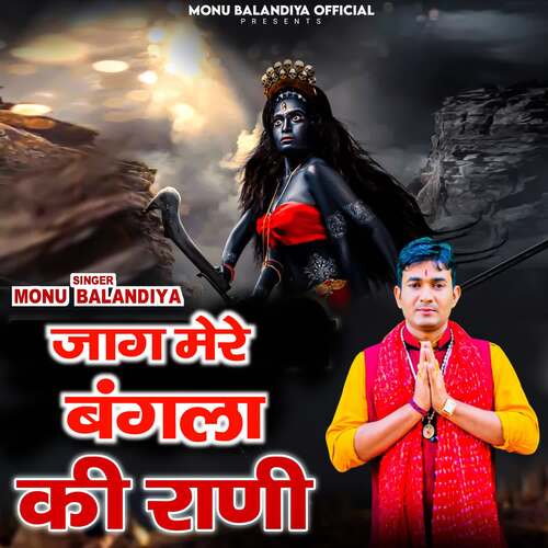 Jaag Mere Bangla Ki Rani Monu Balandiya MP3 Download