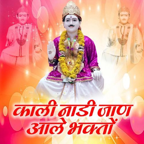 Kali Nadi Jaan Aale Bhakto Sanjay Sinhmar MP3 Download