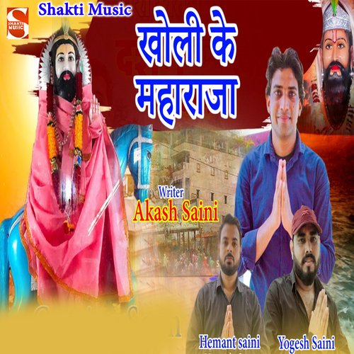 Kholi Ke Maharaja Aakash Saini MP3 Download