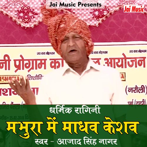 Mathura men Madhav Keshav (Haryanvi) Aazad Singh Nagar MP3 Download