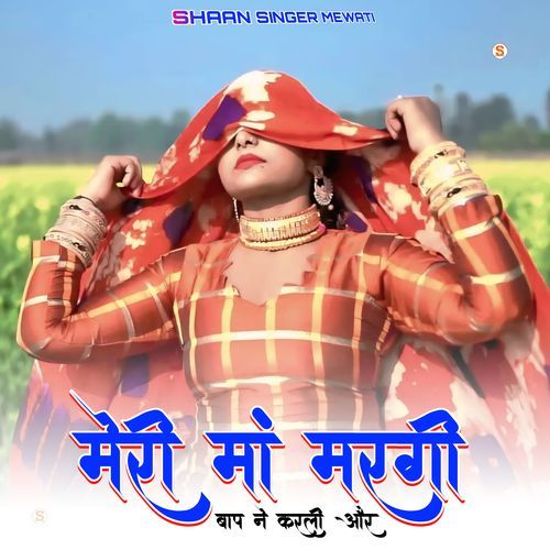 मेरी मां मरगी बाप ने करली और Shaan Singer Mewati MP3 Download