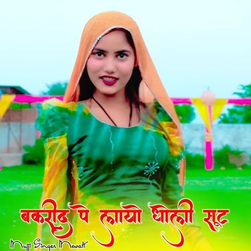 Bakrid Pe Layo Dholi Sut MUJJI SINGER MEWATI MP3 Download
