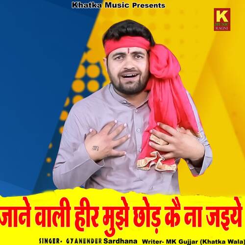 Jaane Wali Heere Mujhe Chhod Ke Na Jaiye Gyanender Sardhana MP3 Download