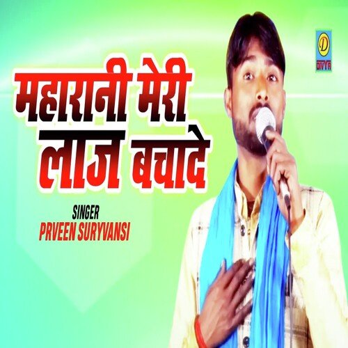 Maharani Meri LajBachade (Haryanvi) Parveen Suryavansi MP3 Download