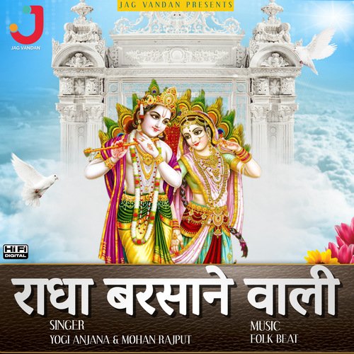 Radha Barsane Wali Yogi Anjana MP3 Download