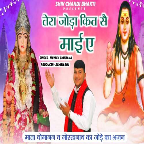 Tera Joda kit Se Mai E Naveen Chuliana MP3 Download