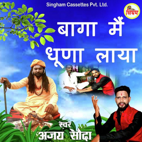 Baga Mein Dhuna Laya Ajay Soda MP3 Download
