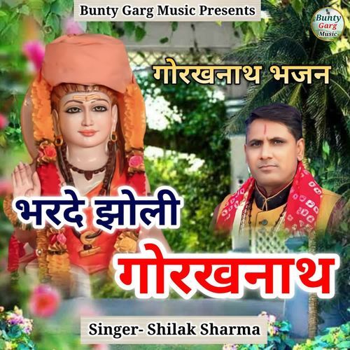 Bardhe Jholi Gorakhnath Shilak Sharma MP3 Download