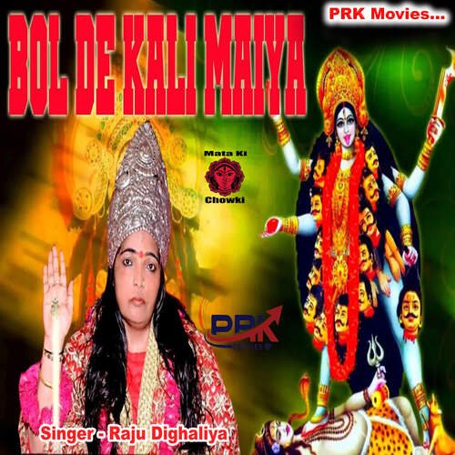Bolde Kali Maiya Raju Dighaliya MP3 Download