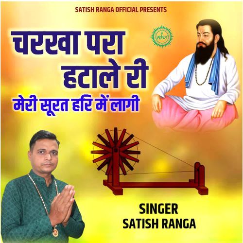 Charkha Para Hatale Ri Satish Ranga MP3 Download