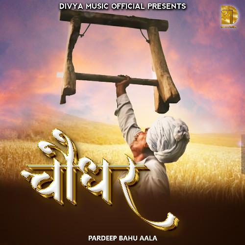 Choudhar Pardeep Bahu Aala MP3 Download