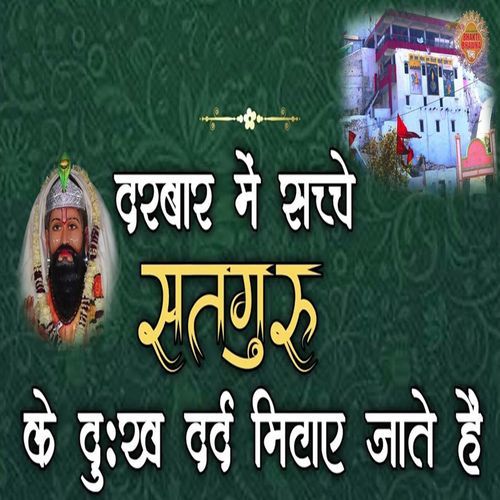 Darbar Me Sacche Satguru Ke Dukh Dard Mitaye Jate Hain Ajab Singh MP3 Download