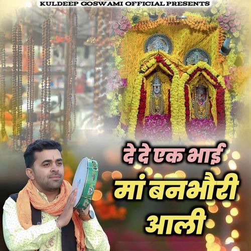 De Diye Ek Bhai Maa Banbhori Aali Kuldeep Goswami MP3 Download