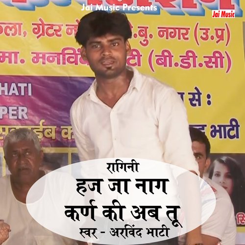 Hat ja nag karan ki ab tu maryada (Haryanvi) Arvind Bhati MP3 Download