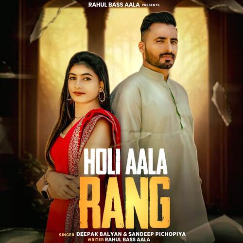 Holi Aala Rang Deepak Balyan MP3 Download