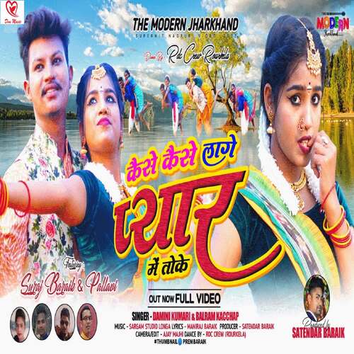 Kaise Kaise Lage Pyar Me Toke Balram Kacchap MP3 Download