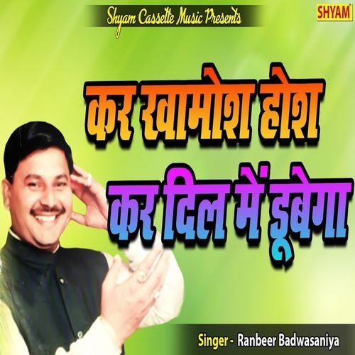Kar Khamosh Hosh Kar Dil Main Dhoobaga Ranbeer Badwasniya MP3 Download