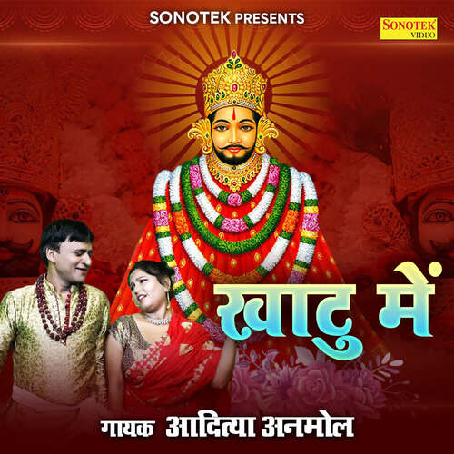 Khatu Mein Aditya Anmol MP3 Download