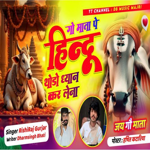 गऊ माता पे हिन्दू थोड़ो ध्यान कर लेना Rishi Raj Gurjar MP3 Download