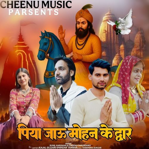 Piya Jaau Mohan ke Dwar Cheenu Chaudhary &amp; Sunil harsana MP3 Download