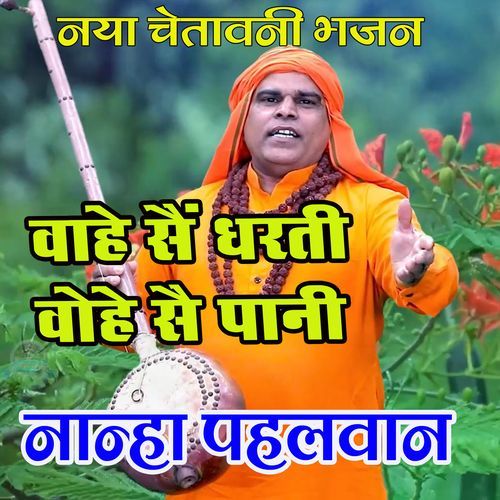 VAHE SE DHARTI VOHE SE PANI NANHA PAHALWAN MP3 Download
