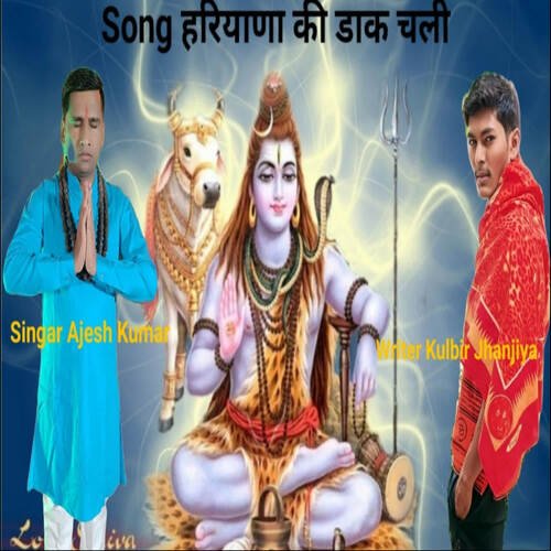 Haryana Ki Dak Chali Ajesh Kumar MP3 Download