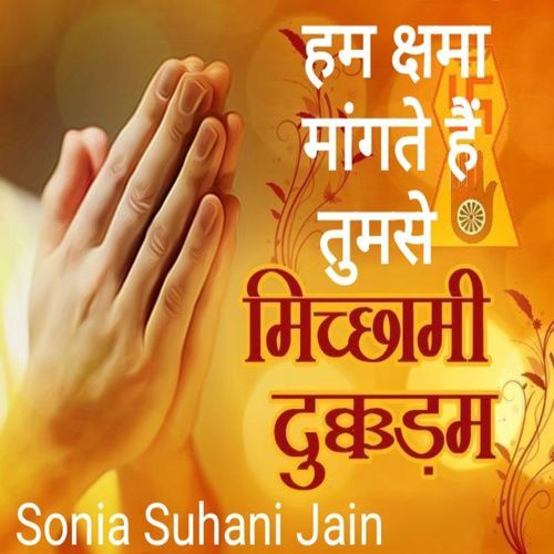 Hum Shama Mangte Hai Tumse Sonia Suhani Jain MP3 Download