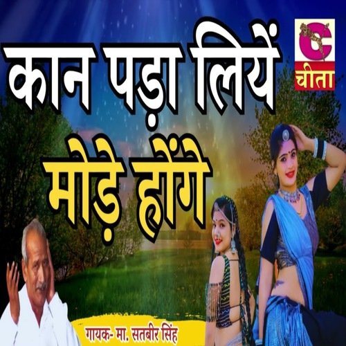 Kan Pada Liye Mode Honge Master Satbeer Singh MP3 Download