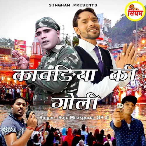Kawadiya Ki Goli Gp Ji MP3 Download