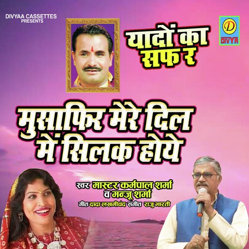Mere Dil Me Silak Hoy Karmpal Manju (Haryanvi Ragni) Karmpal Manju Sharma MP3 Download